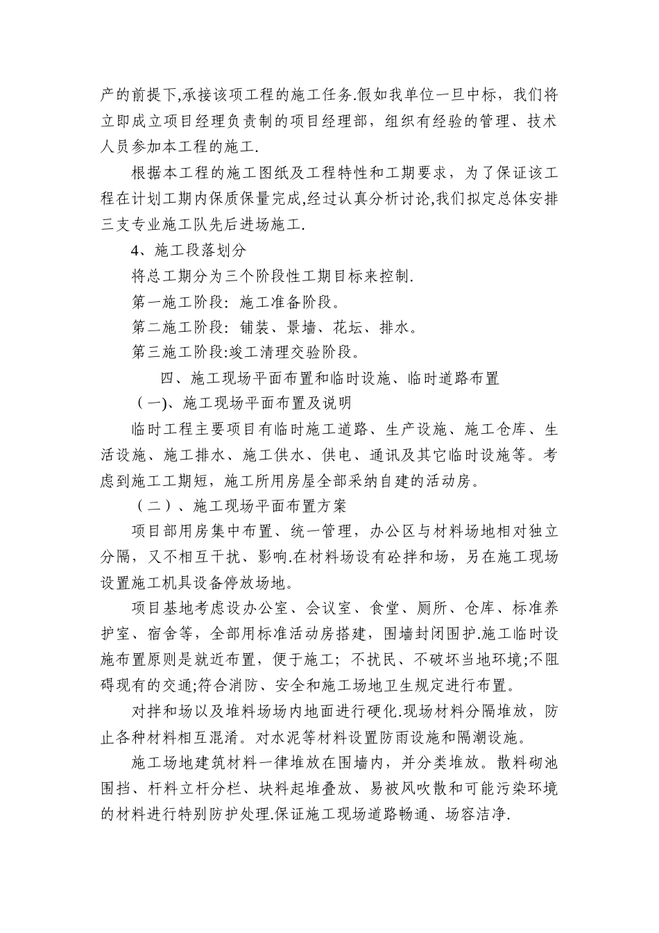 广场铺装施工方案_第3页