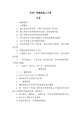 广场铺装施工方案