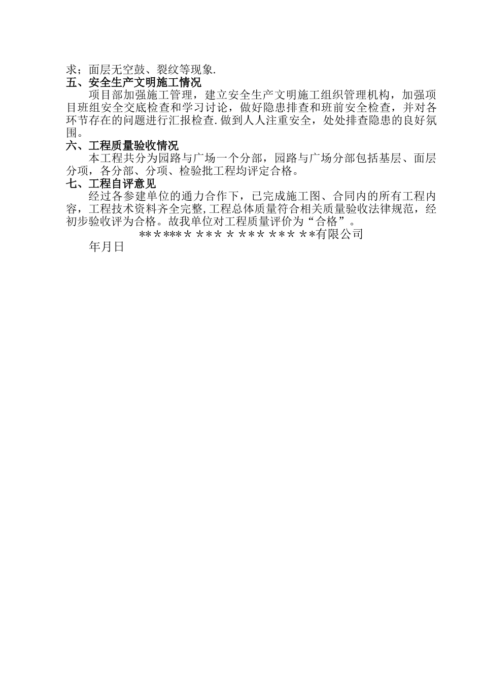 广场铺装竣工总结报告_第2页