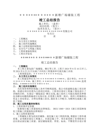 广场铺装竣工总结报告