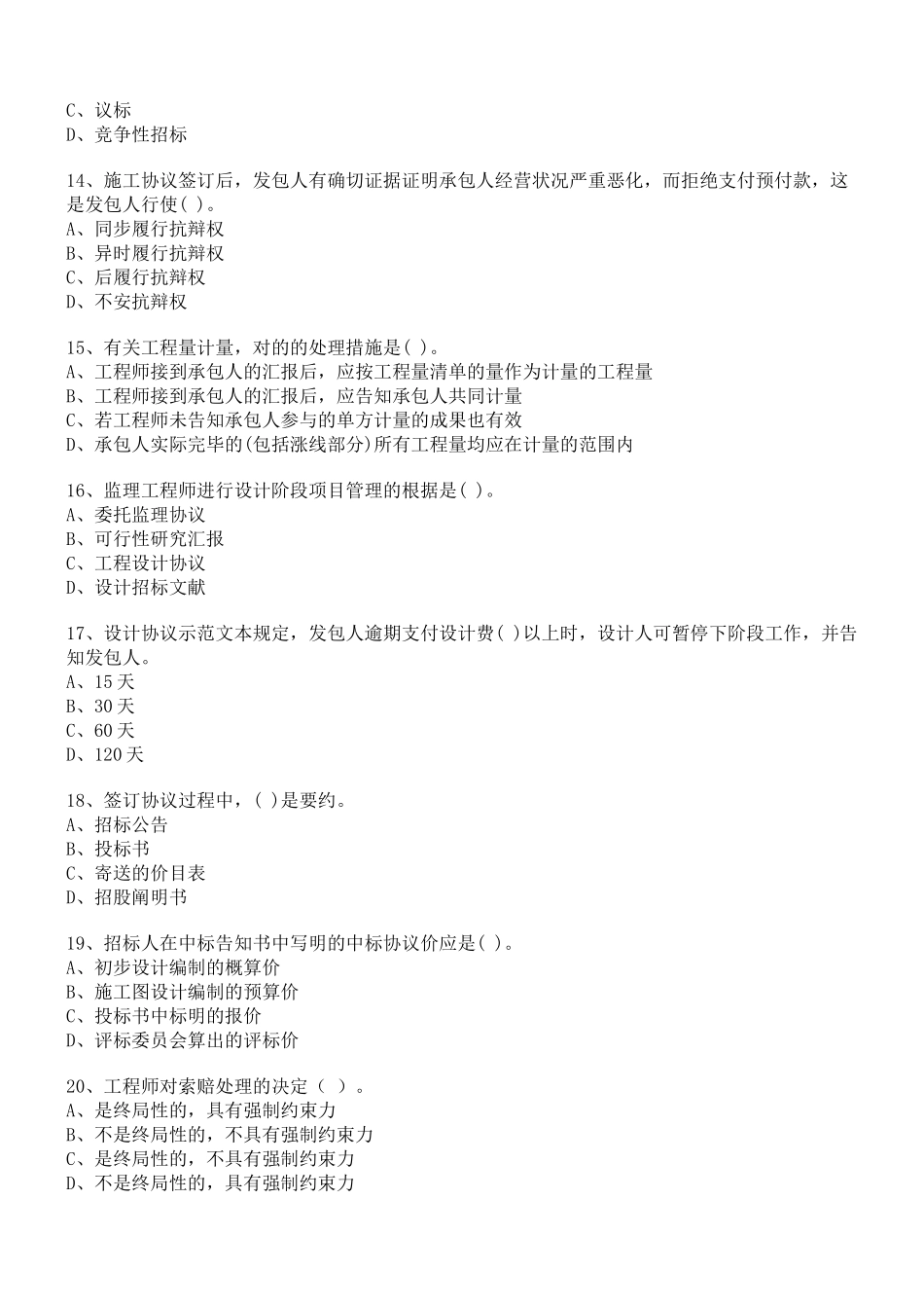 2025年监理工程师《合同管理》模拟试题_第3页