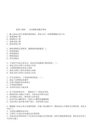 2025年监理工程师《合同管理》模拟试题