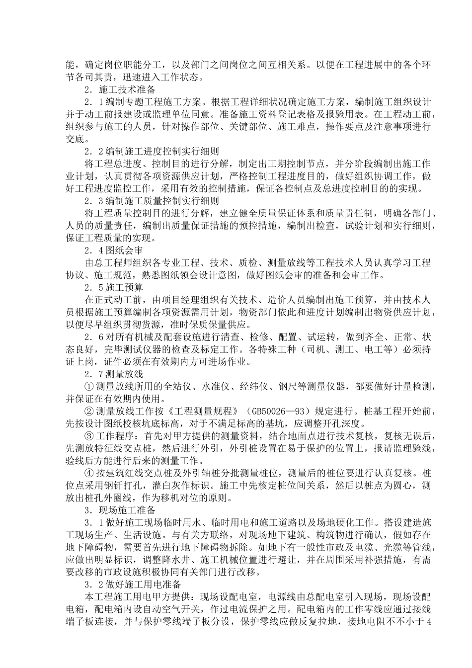 2025年许昌广电大厦泥浆护壁循环钻孔灌注桩施工组织设计_第3页