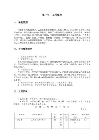 2025年许昌广电大厦泥浆护壁循环钻孔灌注桩施工组织设计