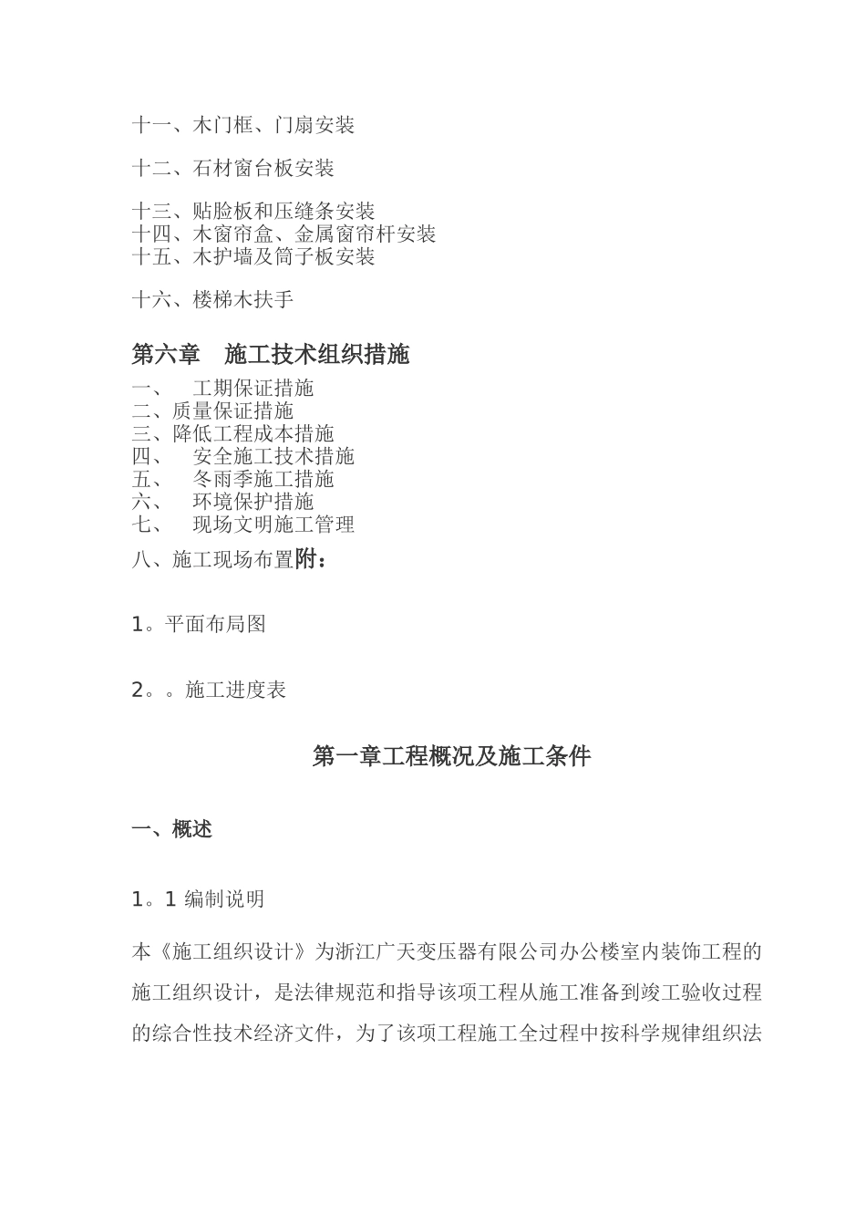 广天室内精装修工程施工组织设计_第2页