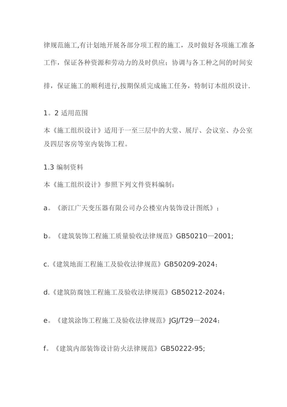 广天室内精装修工程施工组织设计_第3页