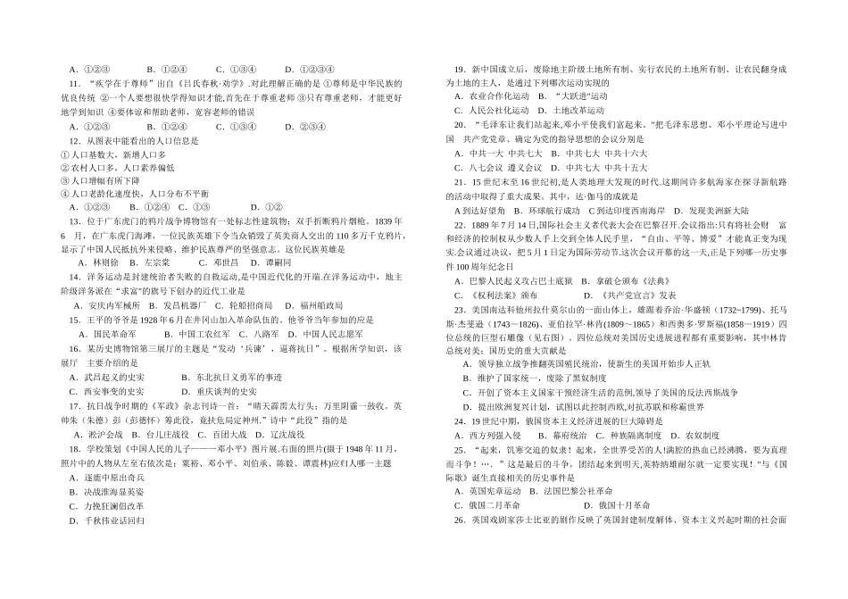 广安市2024年高中阶段教育学校招生考试历史试卷_第2页