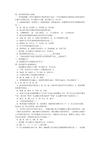 广安小学数学专业能力考试试卷