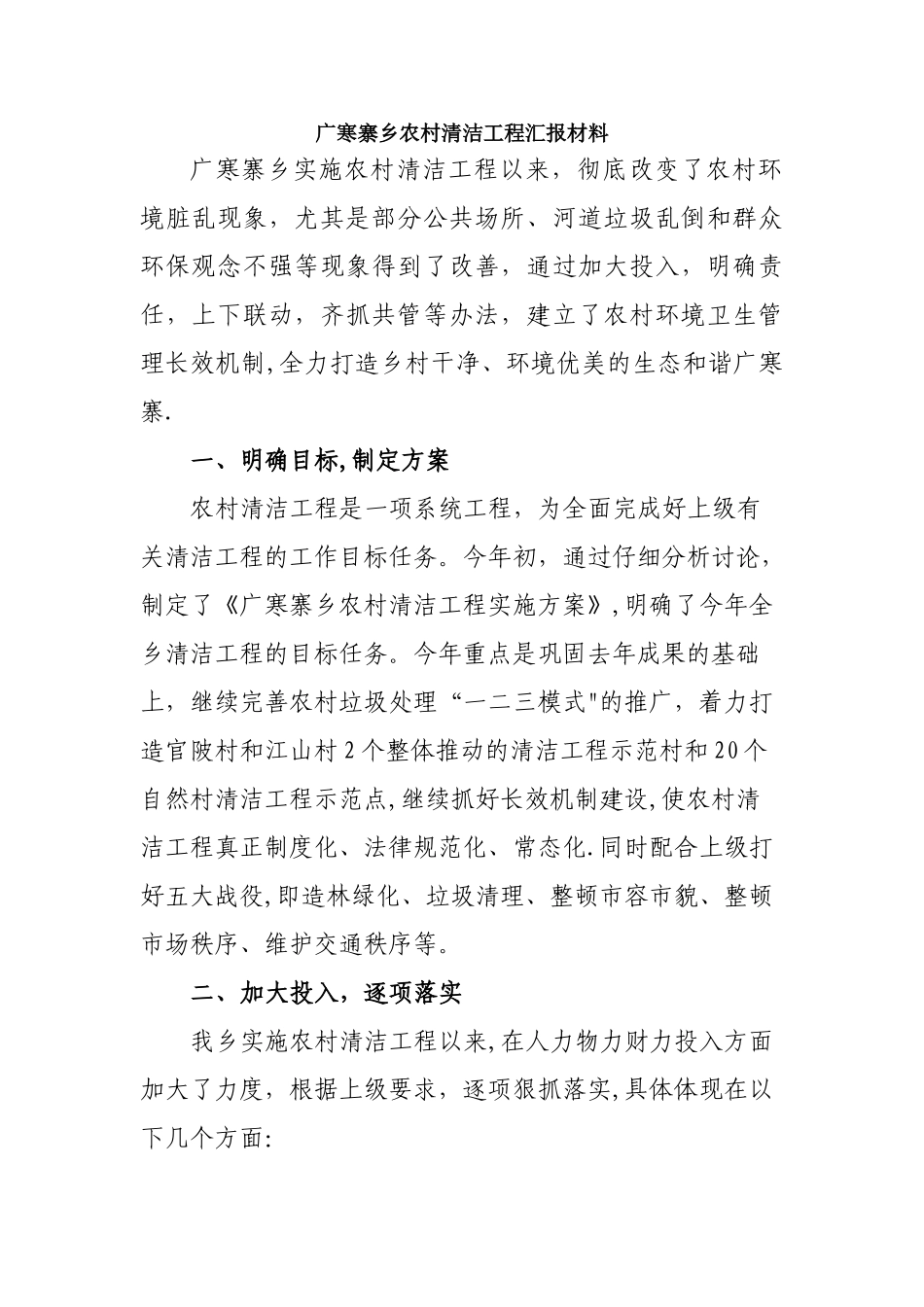 广寒寨乡农村清洁工程汇报材料_第1页