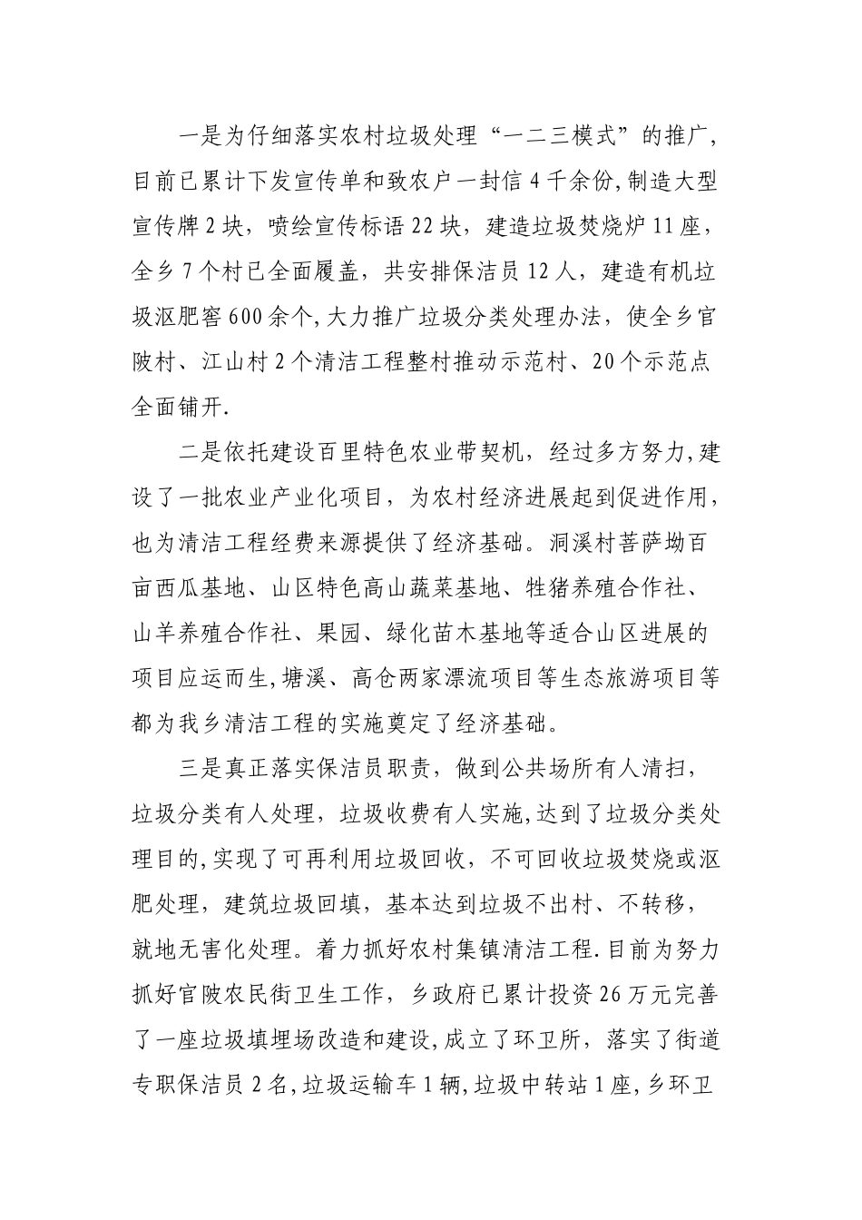 广寒寨乡农村清洁工程汇报材料_第2页