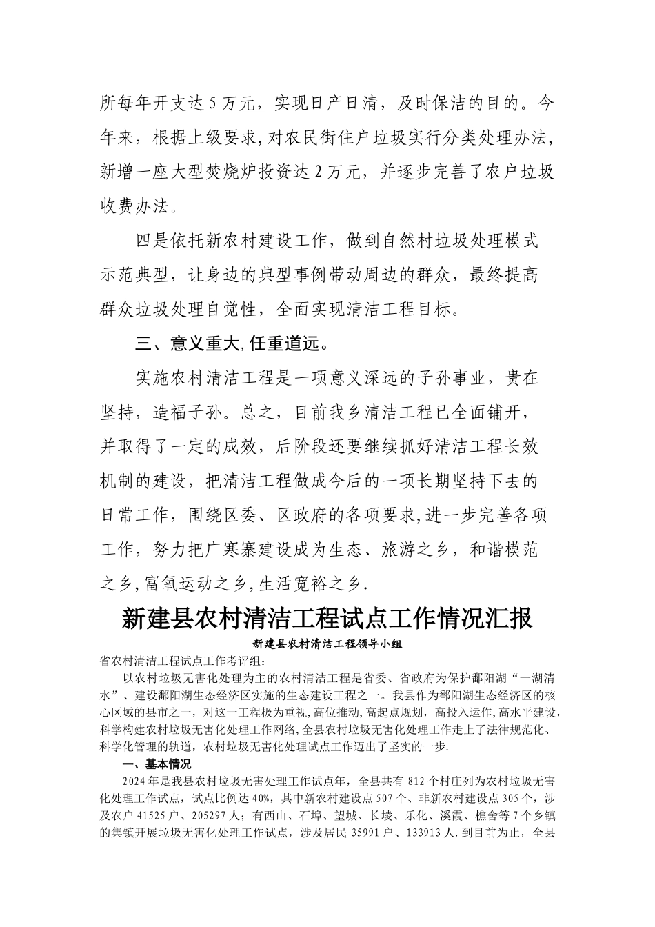 广寒寨乡农村清洁工程汇报材料_第3页
