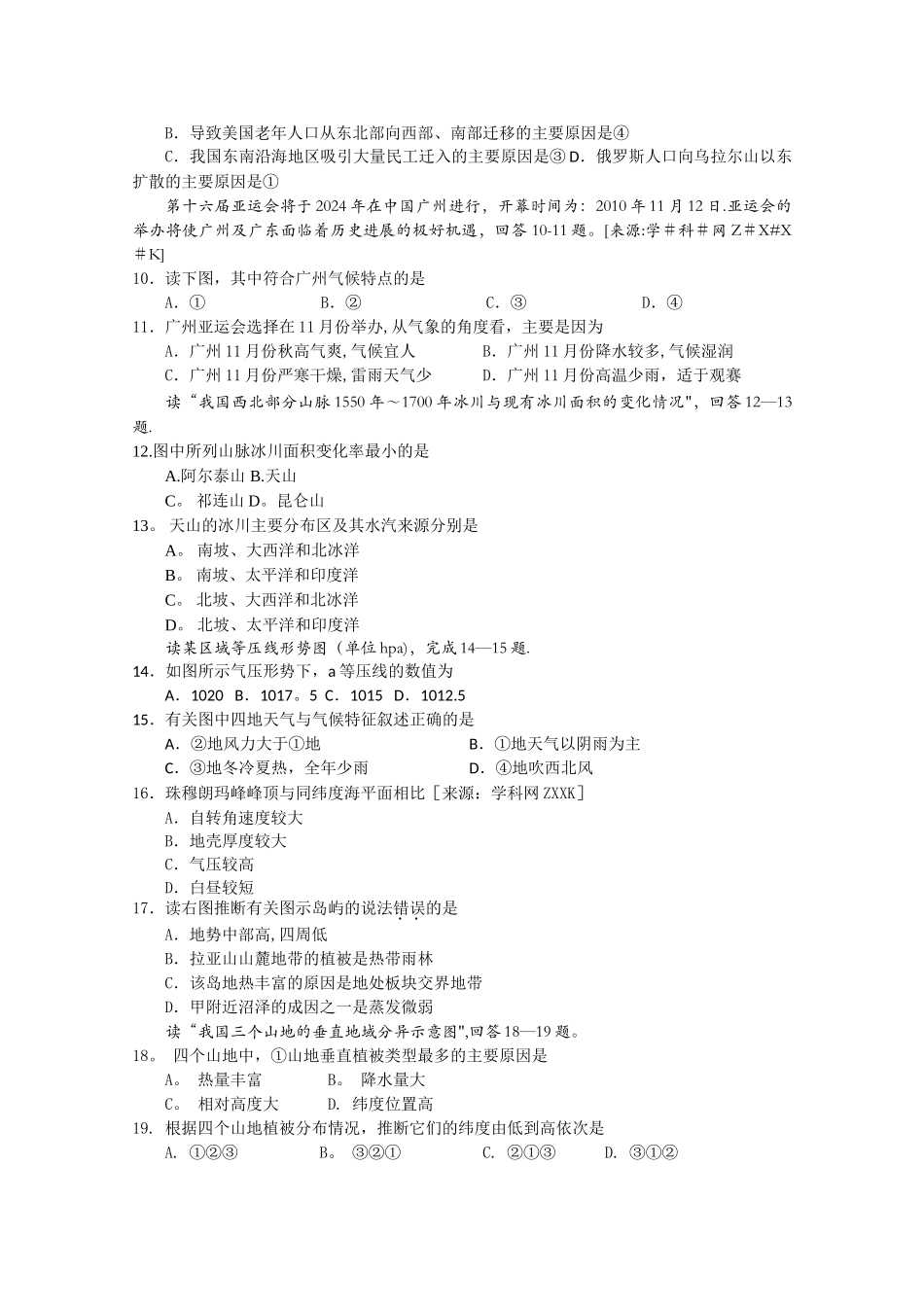 广州2024届地理高考联考试卷_第2页