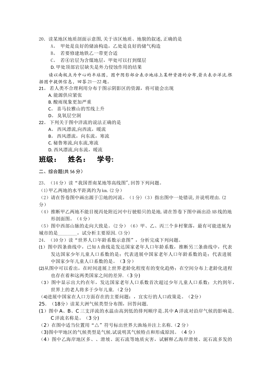 广州2024届地理高考联考试卷_第3页