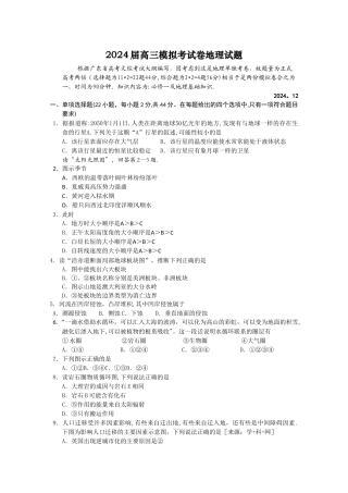 广州2024届地理高考联考试卷