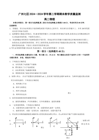 广州七区2024-2024学年第二学期高二物理质量检测