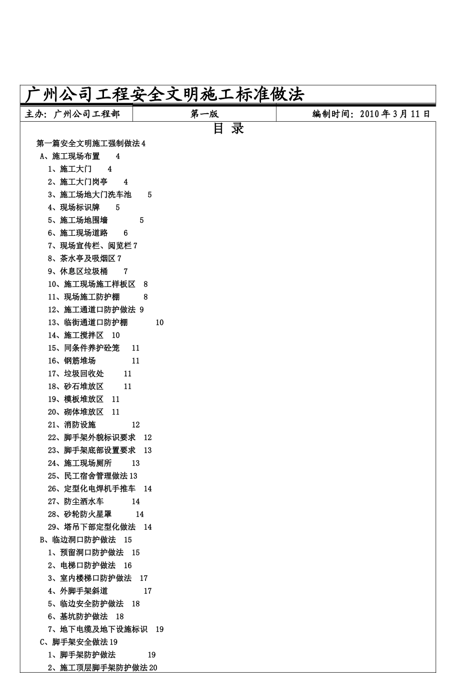广州万科安全文明施工统一标准_第2页