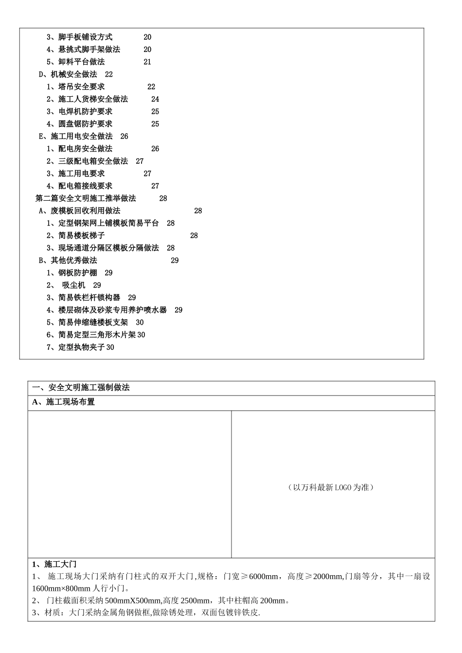 广州万科安全文明施工统一标准_第3页