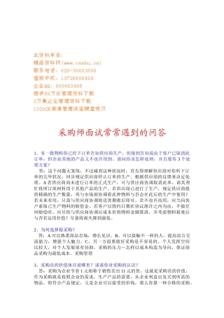 2025年采购师面试经常遇到的问答汇编