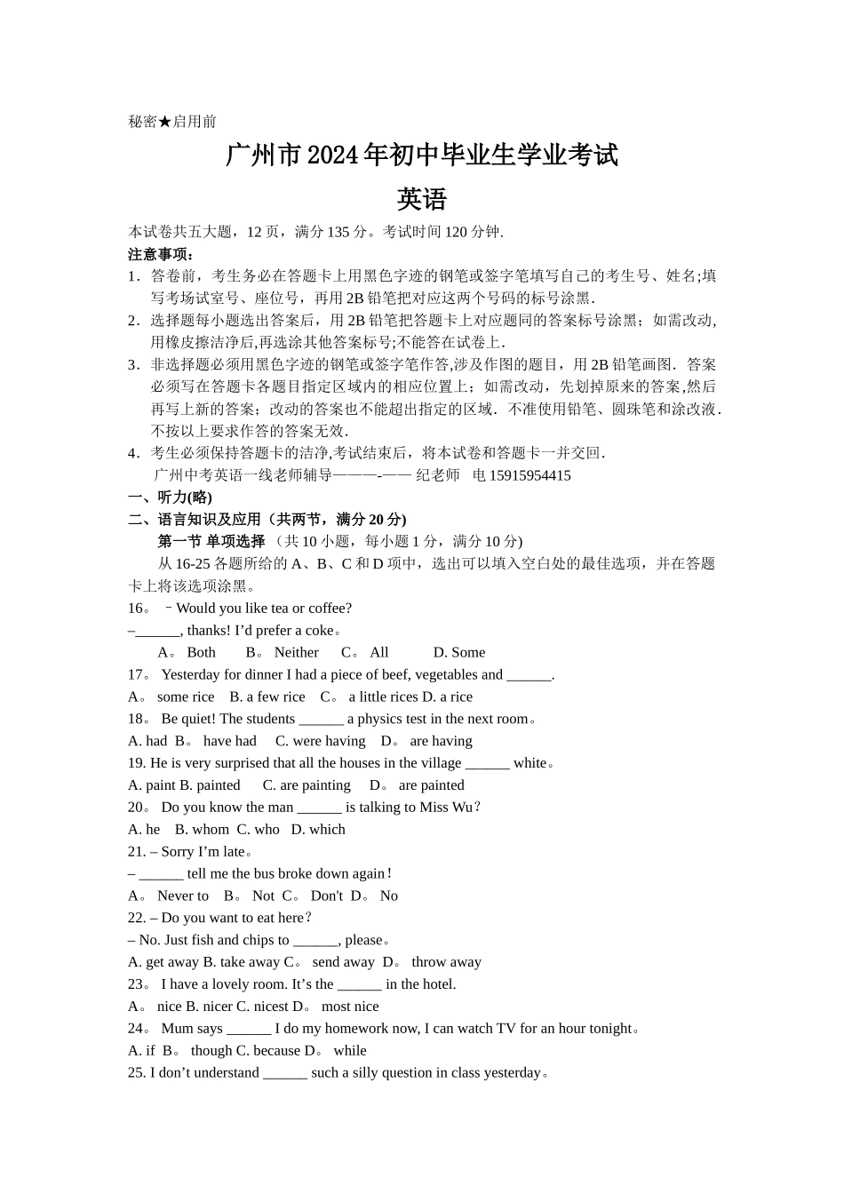 广州中考英语试卷含答案_第1页