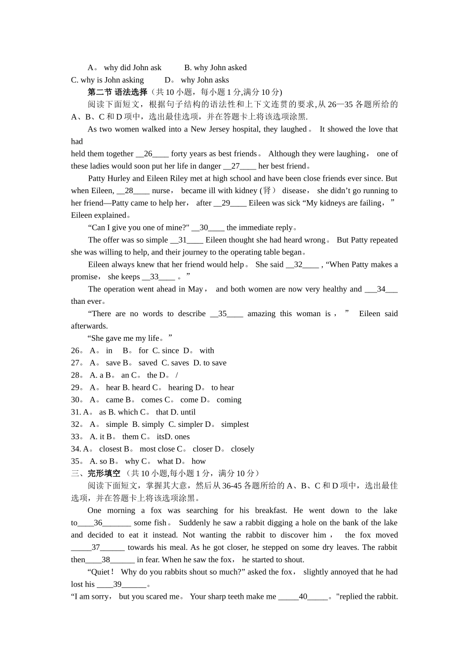 广州中考英语试卷含答案_第2页