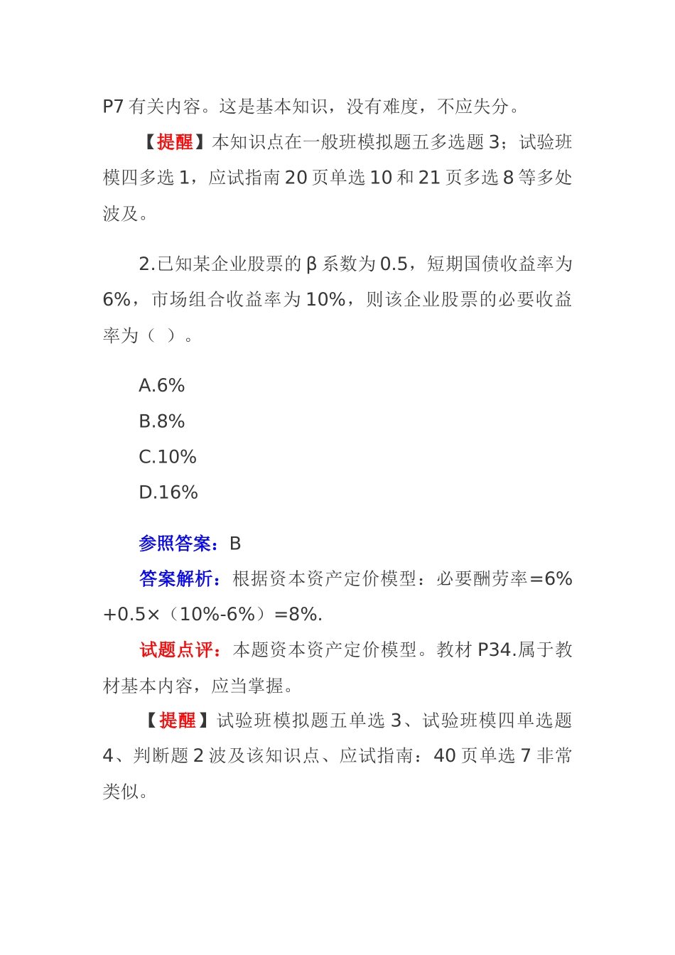 2025年财务中级会计职称考试试题答案及解析_第2页
