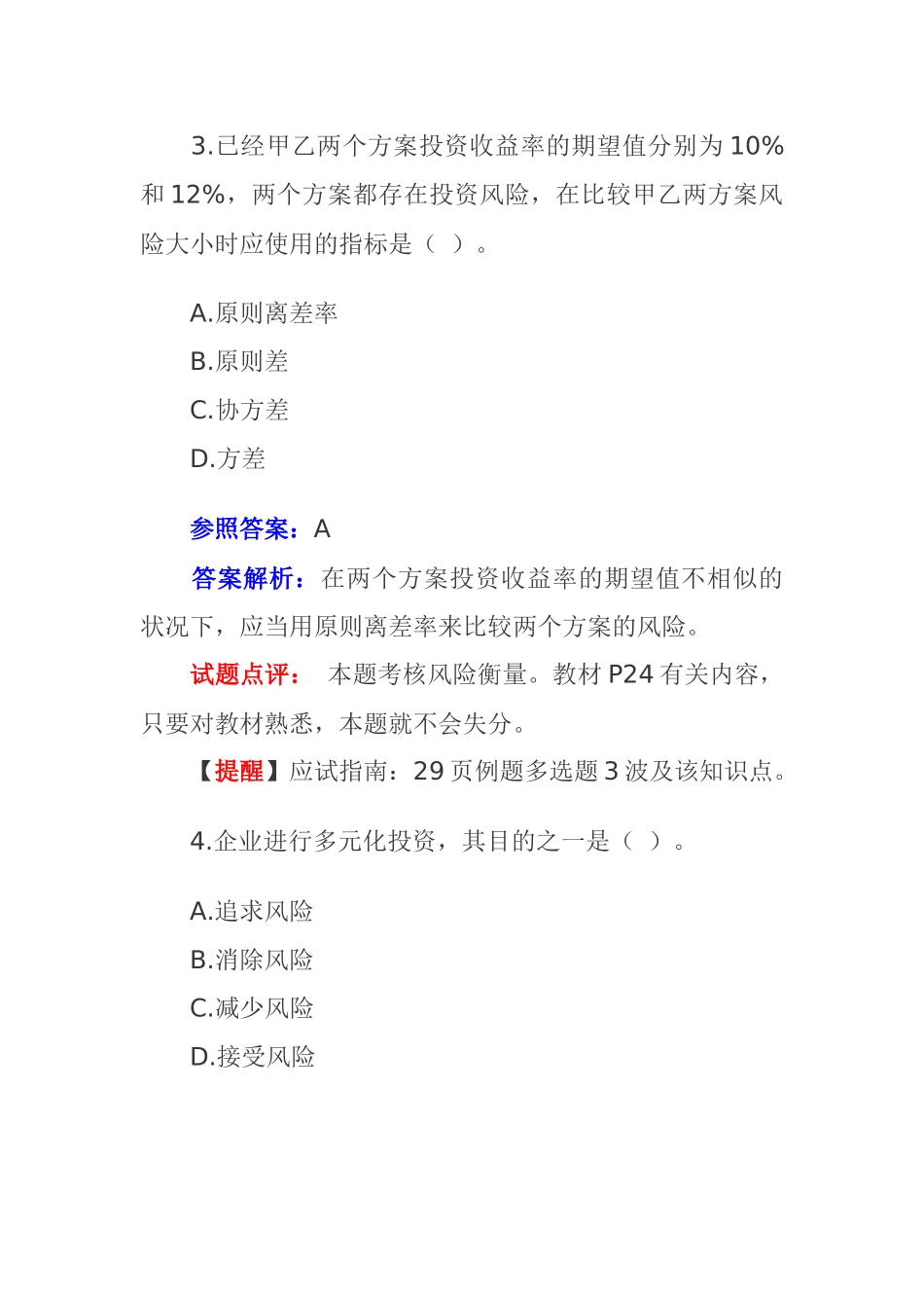 2025年财务中级会计职称考试试题答案及解析_第3页