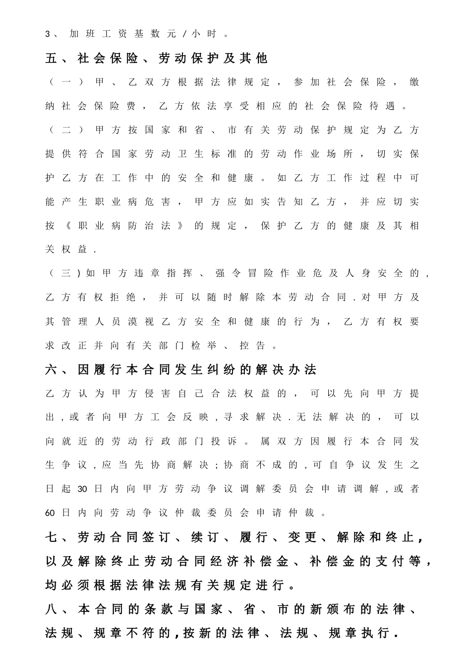 广州劳动合同模板_第2页