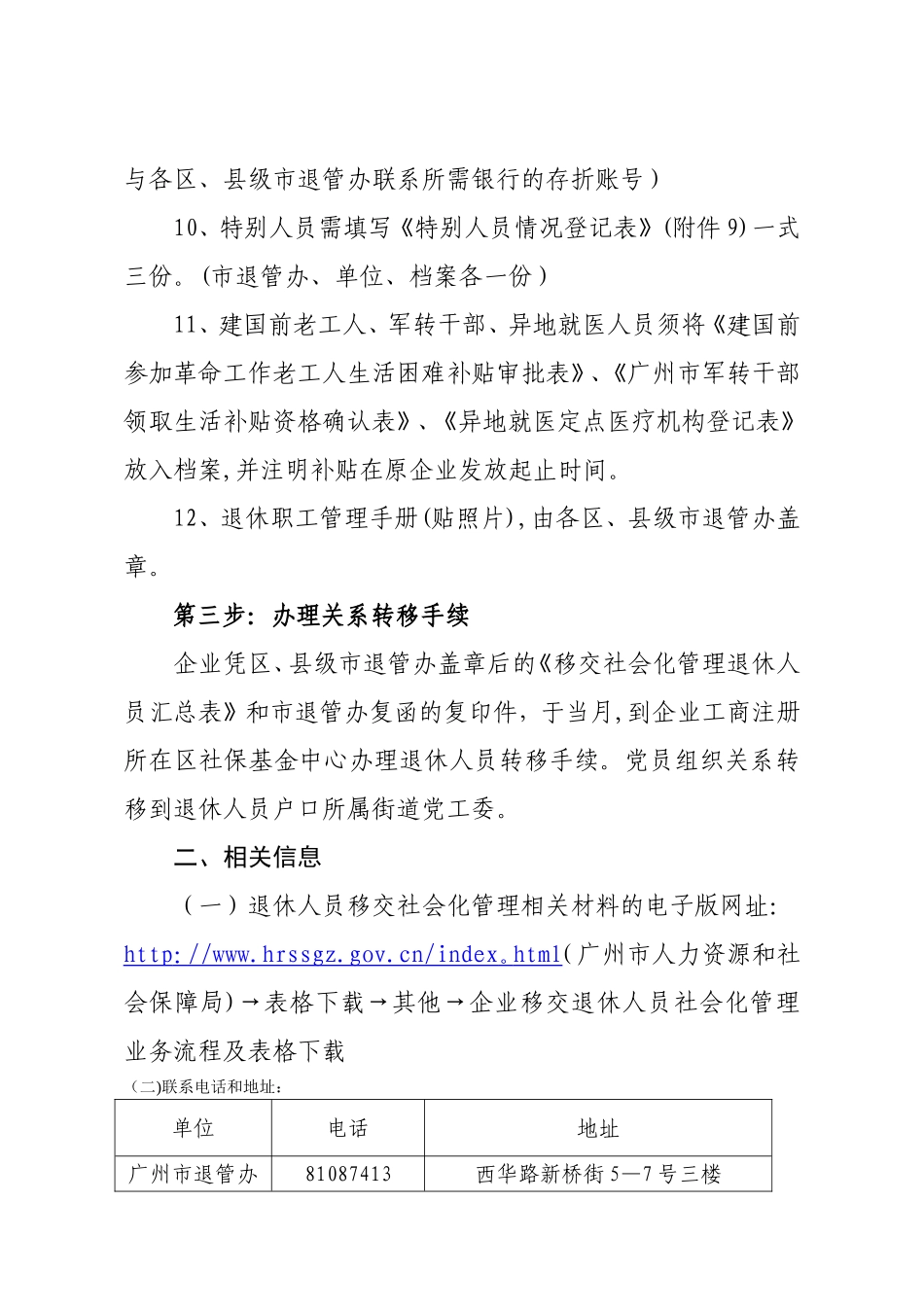 广州企业退休人员移交社会化管理_第3页