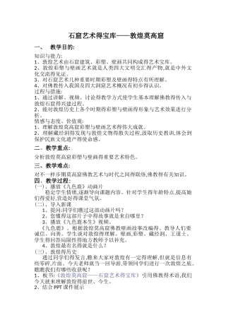 2025年七年级上册美术教案全册全套