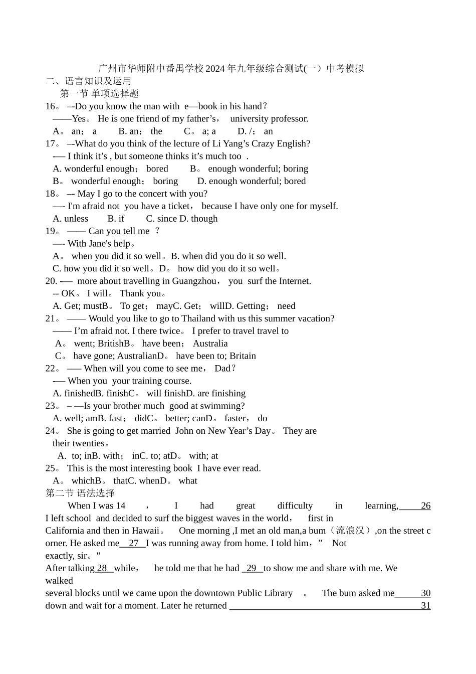 广州华师附中番禺英语一模考试卷_第1页