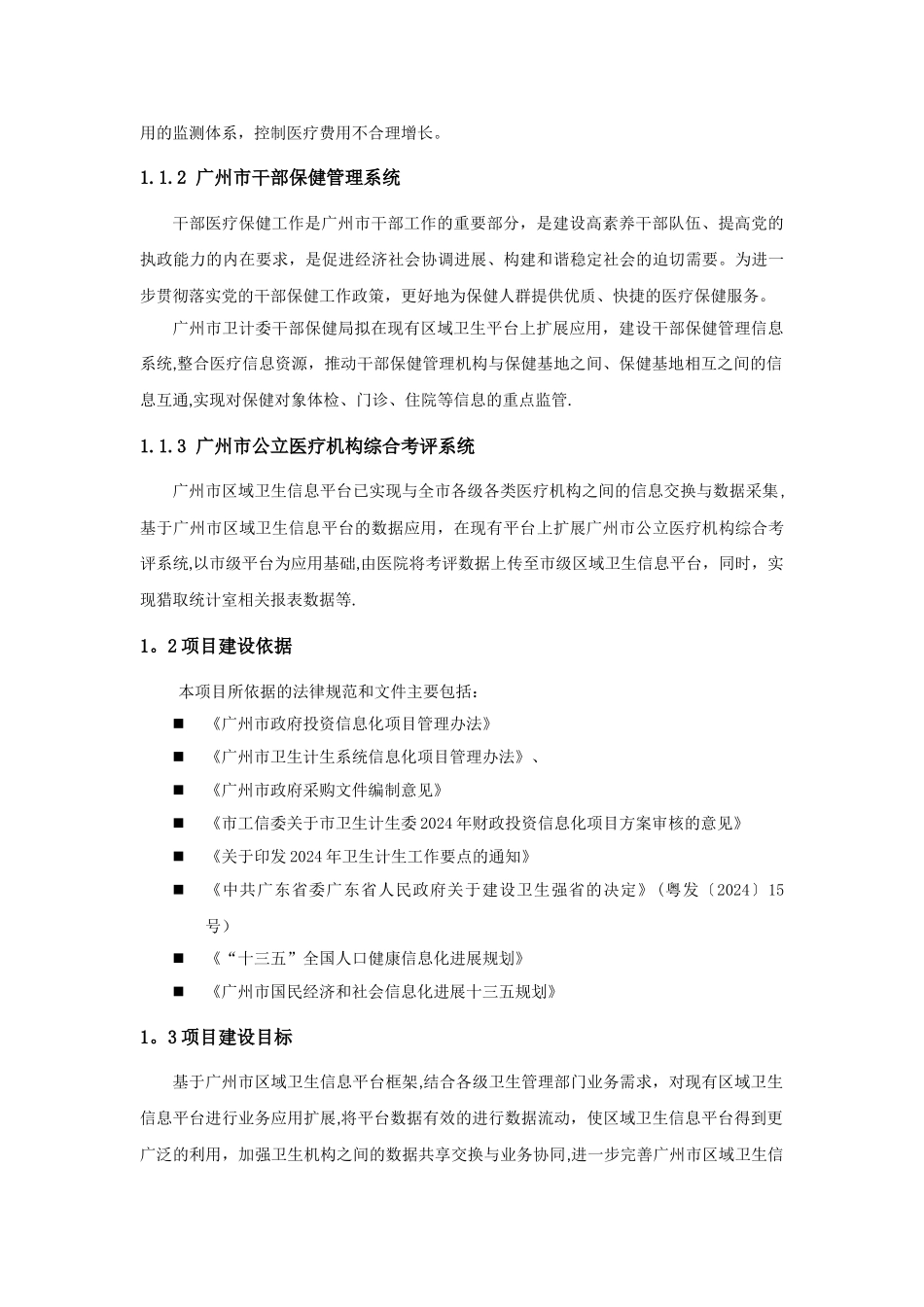 广州卫计委业务综合管理系统_第3页