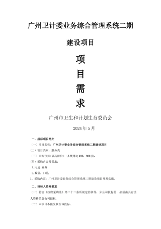 广州卫计委业务综合管理系统