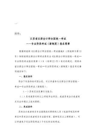 2025年江苏省年度注册会计师全国统一考试报名简章