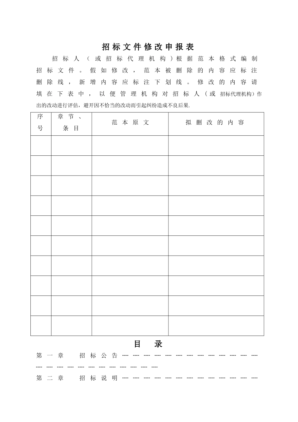 广州地区市政工程勘察设计招标文件示范文本_第3页