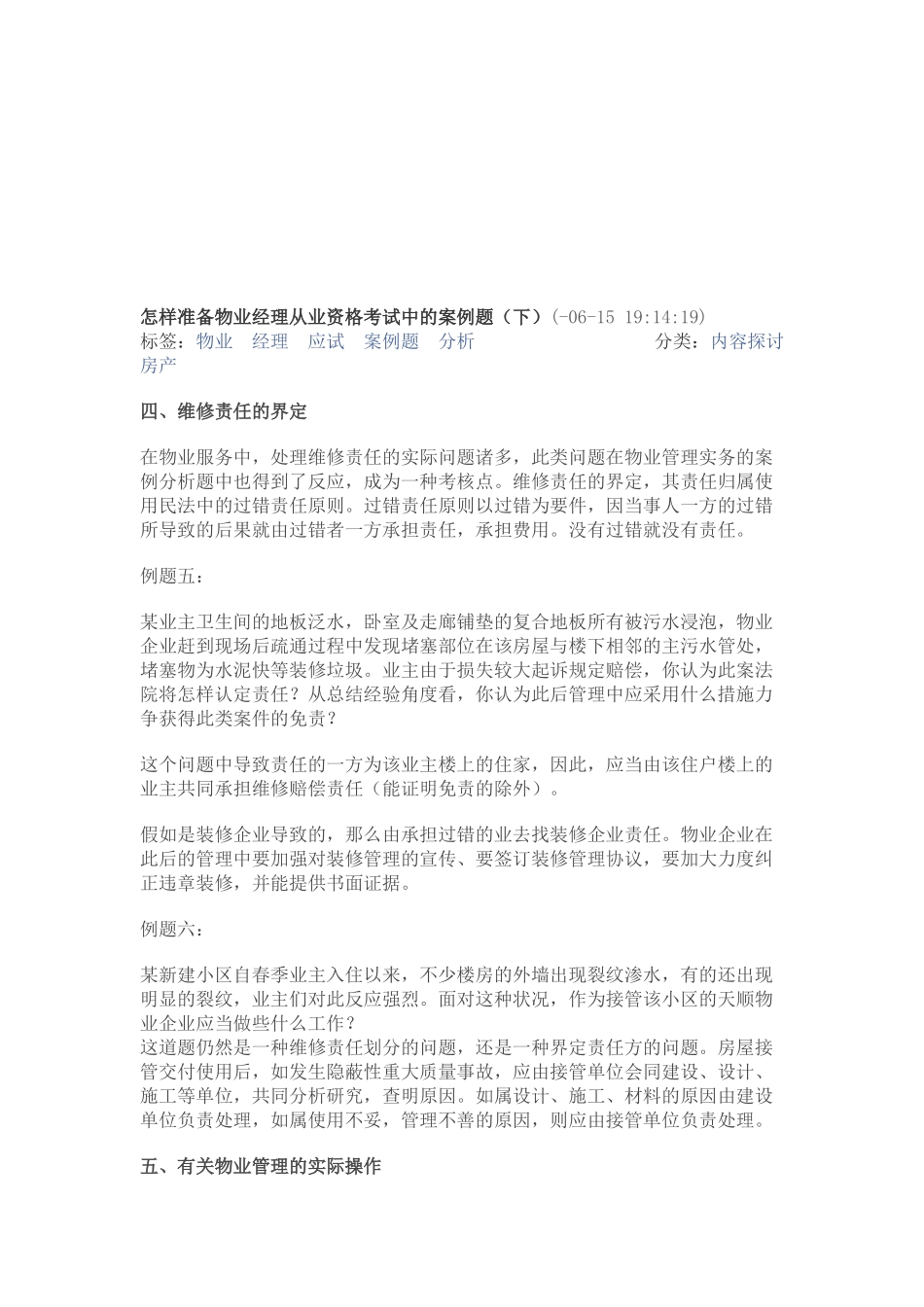 2025年物业经理从业资格考试_第1页