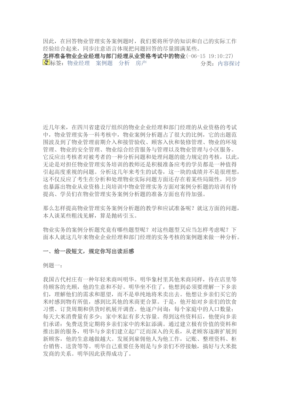 2025年物业经理从业资格考试_第3页