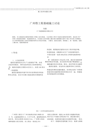 广州塔工程基础施工研究