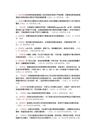 广州大学实验室安全知识竞赛活动题目