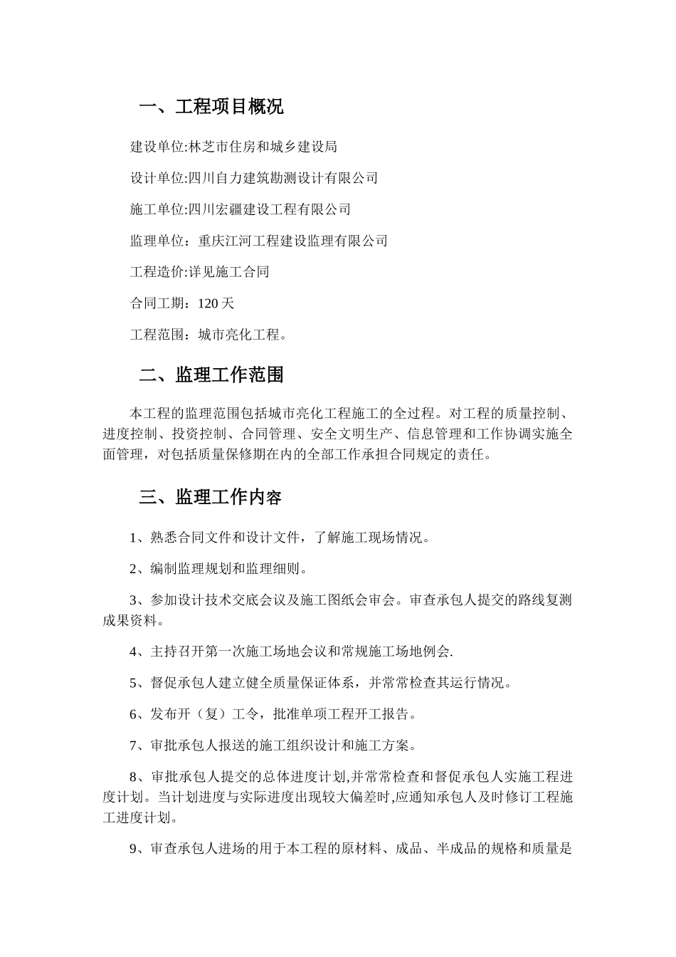 广州大道亮化工程监理规划_第2页