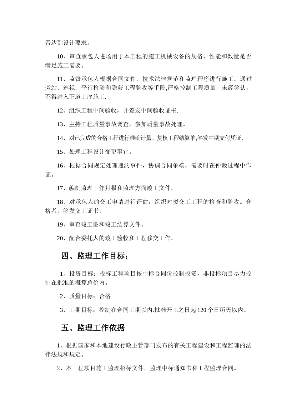 广州大道亮化工程监理规划_第3页