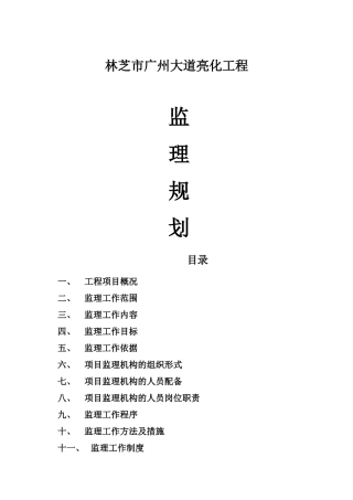 广州大道亮化工程监理规划