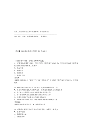 2025年注册工程监理师考试历年真题