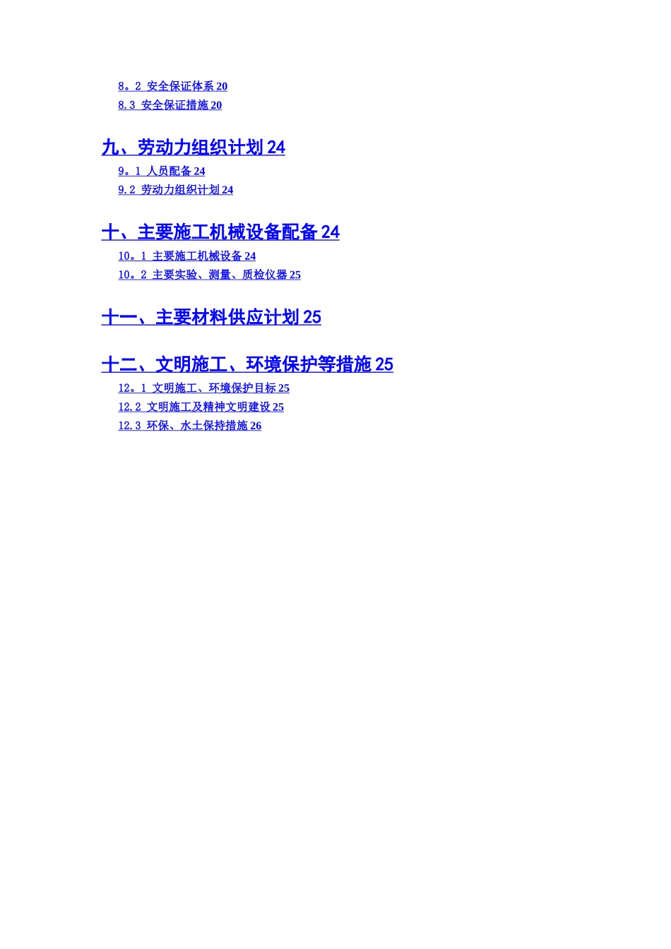 广州客技站辅修棚项目施工方案ZJTX_第2页