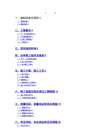广州客技站辅修棚项目施工方案ZJTX