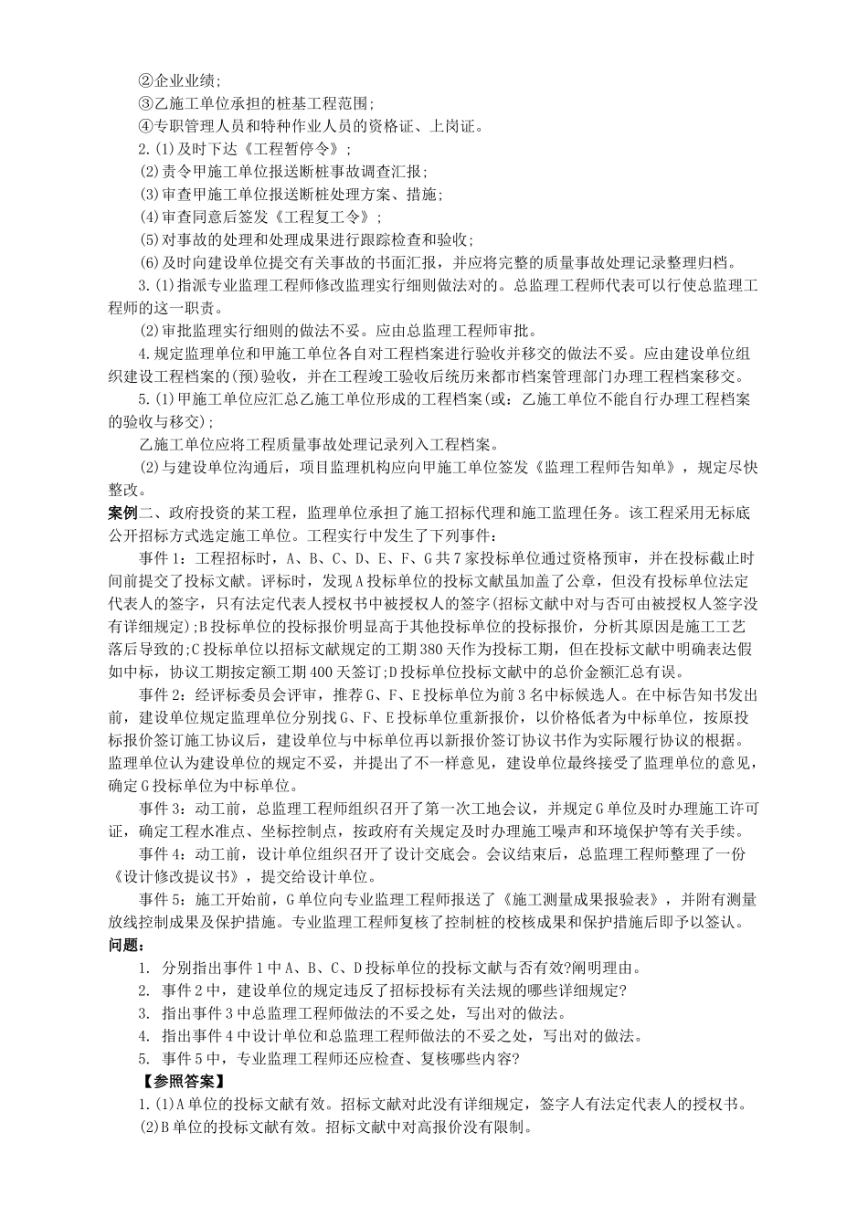 2025年监理工程师考试之建设工程监理案例分析 _第2页