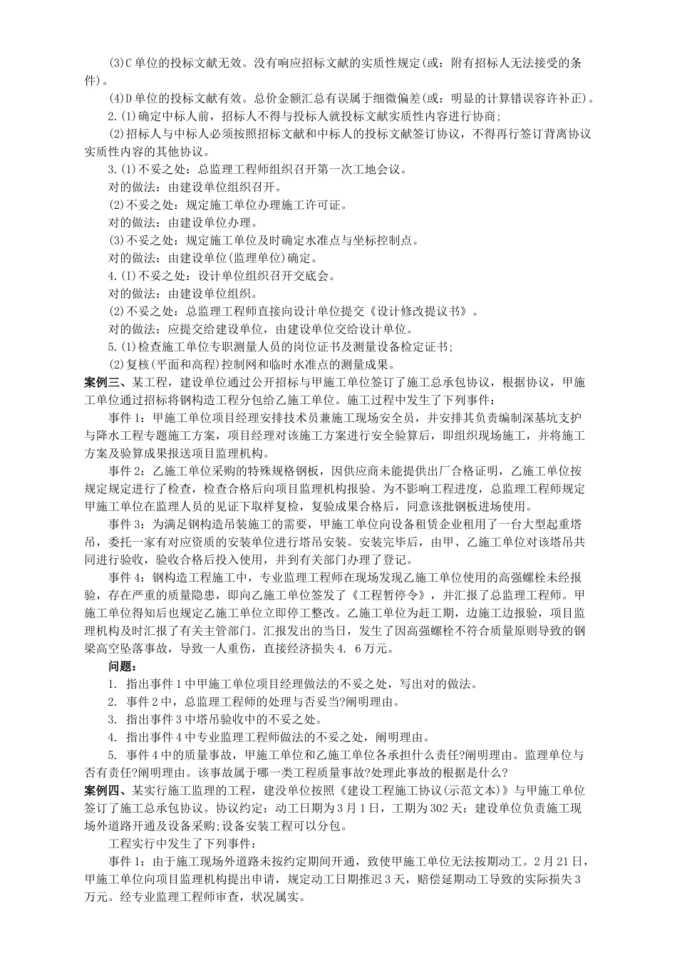 2025年监理工程师考试之建设工程监理案例分析 _第3页