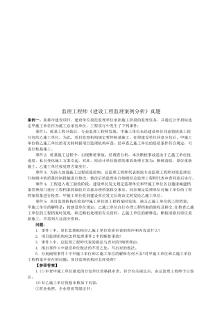 2025年监理工程师考试之建设工程监理案例分析 
