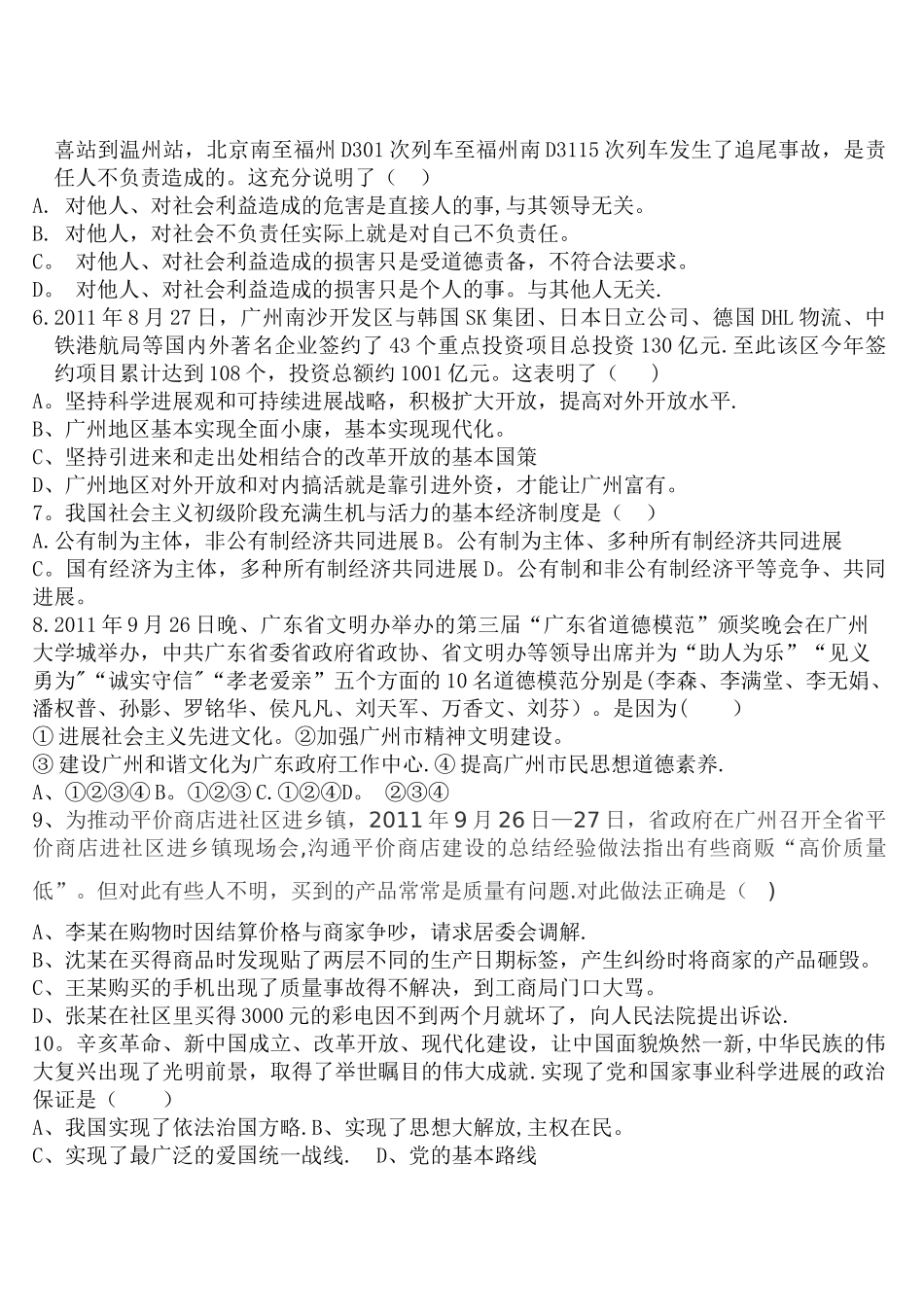 广州市2024--2024年九年级思品期未质量检测题_第2页