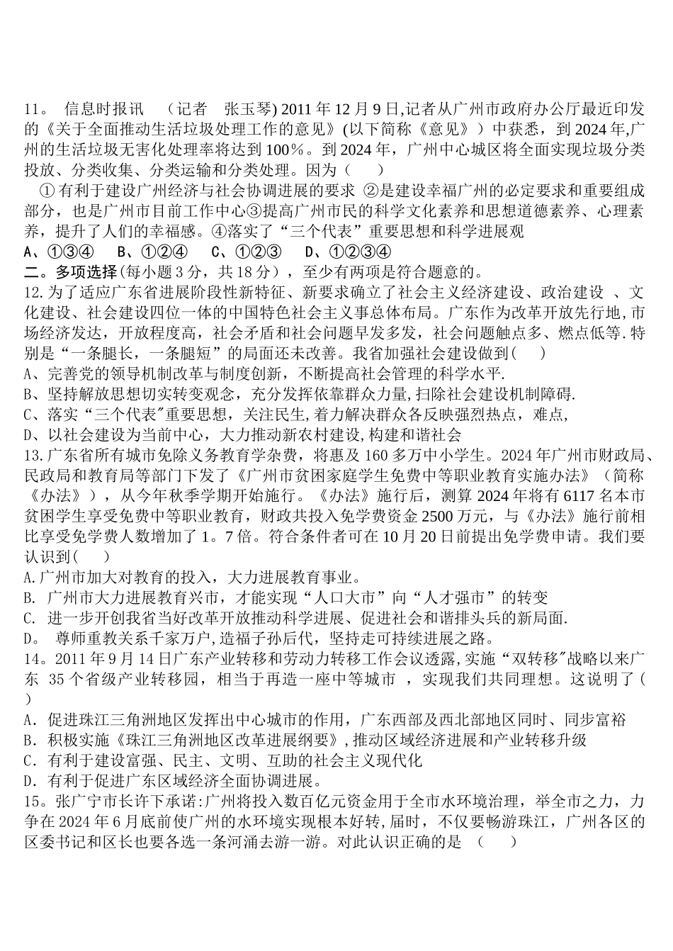 广州市2024--2024年九年级思品期未质量检测题_第3页