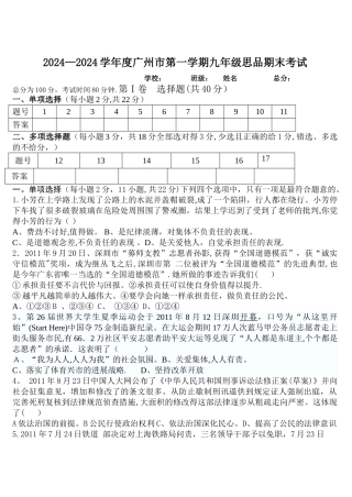 广州市2024--2024年九年级思品期未质量检测题